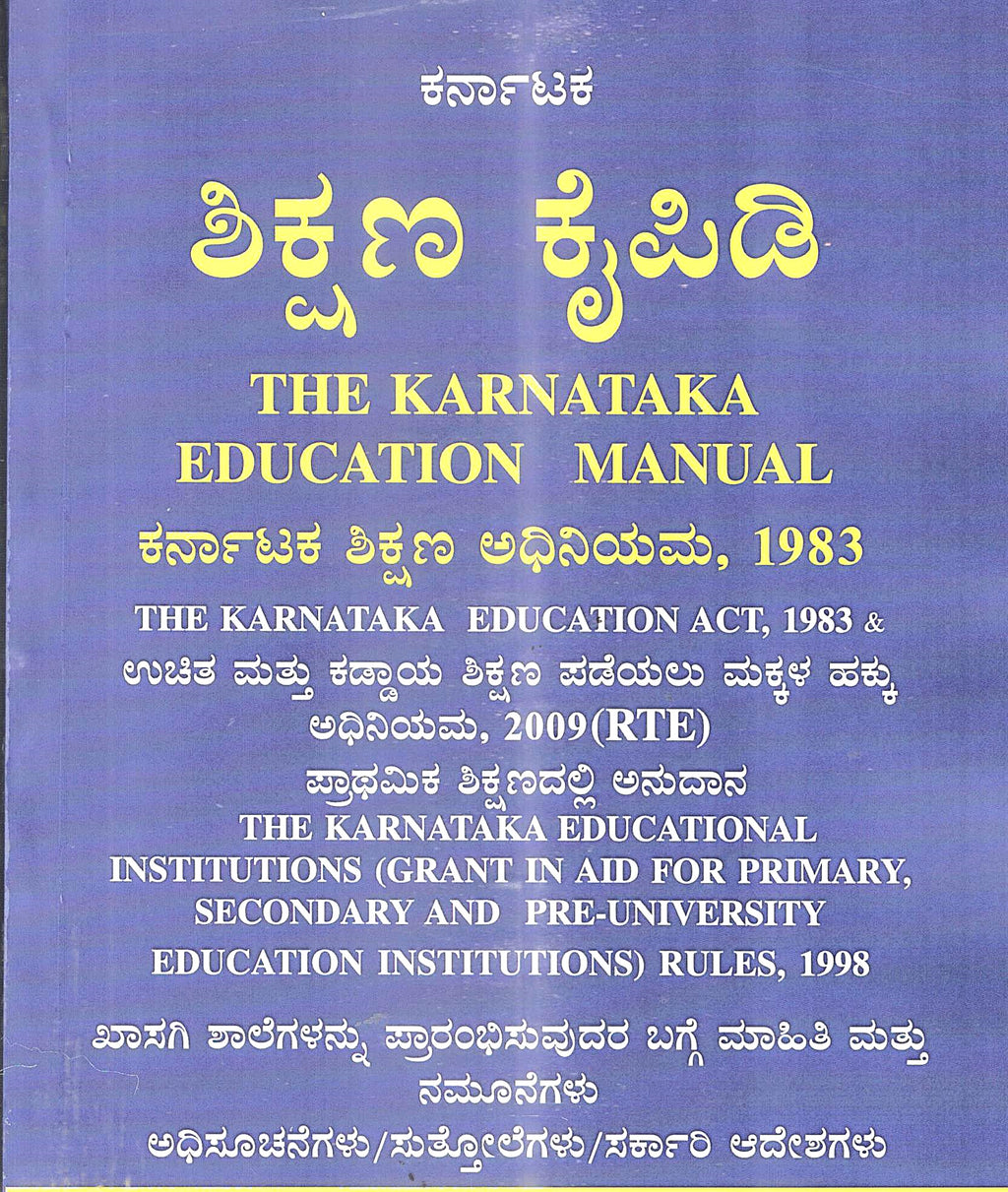 The Karnataka Education Manual – Karnataka Shikshana Kaipidi (ಕರ್ನಾಟಕ ಶಿಕ್ಷಣ ಕೈಪಿಡಿ)