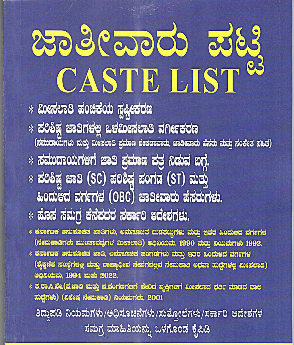 Karnataka Caste List & Reservation Handbook (ಜಾತಿವಾರು ಪಟ್ಟಿ - Caste List)