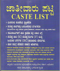 Karnataka Caste List & Reservation Handbook (ಜಾತಿವಾರು ಪಟ್ಟಿ - Caste List)