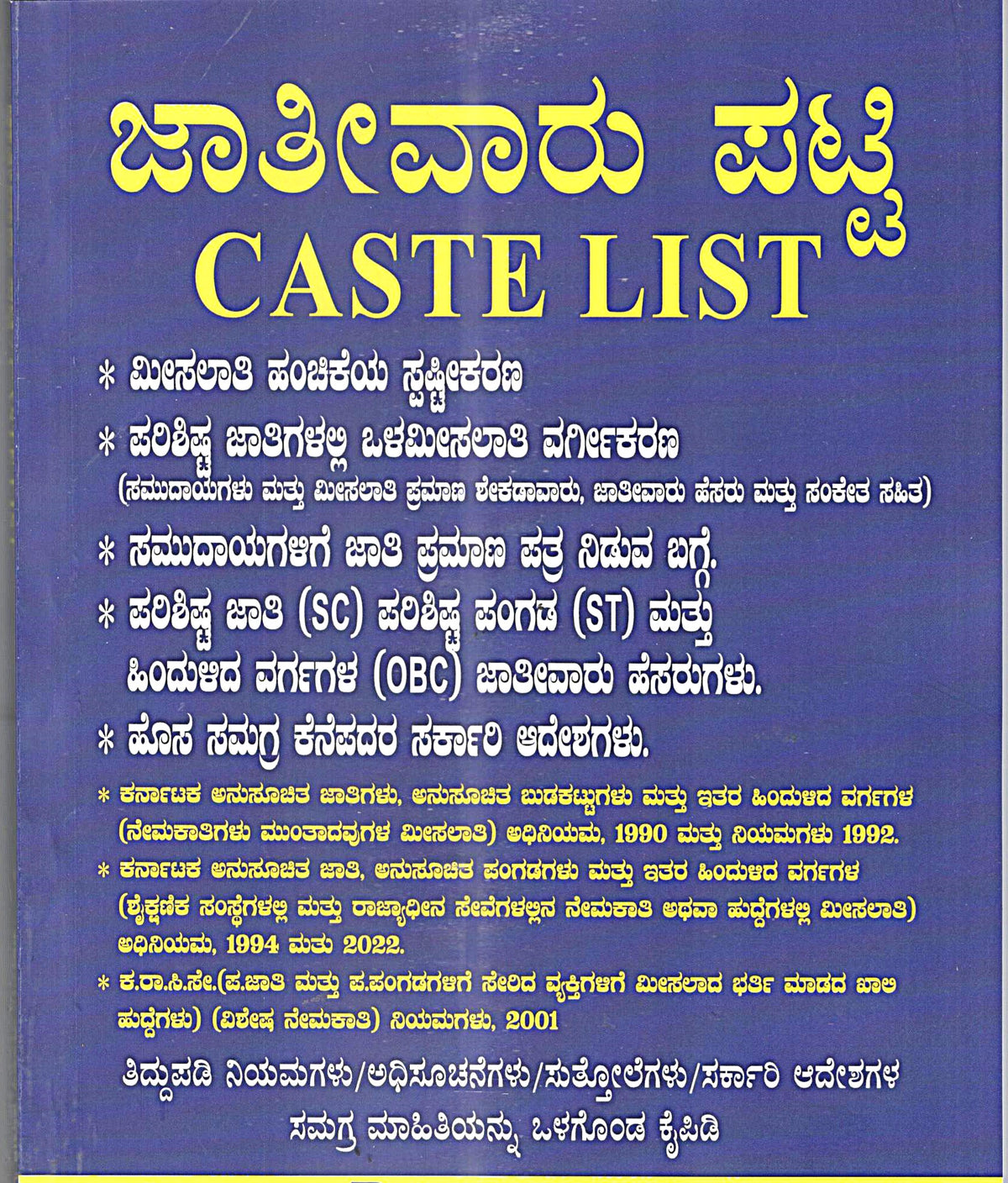 Karnataka Caste List & Reservation Handbook (ಜಾತಿವಾರು ಪಟ್ಟಿ - Caste List)