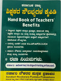 Hand Book of Teachers' Benefits (ಶಿಕ್ಷಕರ ಸೌಲಭ್ಯಗಳ ಕೈಪಿಡಿ)