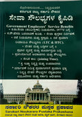 Government Employees' Service Benefits (ಸೇವಾ ಸೌಲಭ್ಯಗಳ ಕೈಪಿಡಿ)