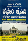 Hand Book Of Office Procedure – Kacheri Kaipidi (ಕಛೇರಿ ಕೈಪಿಡಿ)