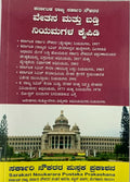 Pay and Increment Rules Handbook (ವೇತನ ಮತ್ತು ಬಡ್ತಿ ನಿಯಮಗಳ ಕೈಪಿಡಿ)