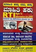 Right To Information (RTI) Act 2005 Handbook (ಮಾಹಿತಿ ಹಕ್ಕು ನಮ್ಮ ಹಕ್ಕು)