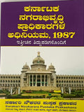Karnataka Urban Development Authorities Act 1987 (ಕರ್ನಾಟಕ ನಗರಾಭಿವೃದ್ಧಿ ಪ್ರಾಧಿಕಾರಗಳ ಅಧಿನಿಯಮ, 1987)