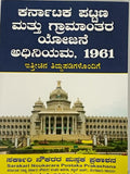 Karnataka Town and Country Planning Act 1961 (ಕರ್ನಾಟಕ ಪಟ್ಟಣ ಮತ್ತು ಗ್ರಾಮಾಂತರ ಯೋಜನೆ ಅಧಿನಿಯಮ, 1961)
