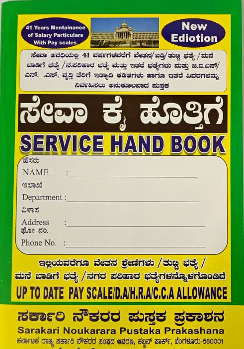 Government Servants' Service Hand Book – 41 Years Service Register (ಸೇವಾ ಕೈ ಹೊತ್ತಿಗೆ)