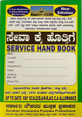 Government Servants' Service Hand Book – 41 Years Service Register (ಸೇವಾ ಕೈ ಹೊತ್ತಿಗೆ)