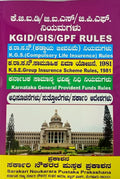 KGID, GIS & GPF Rules Handbook (ಕೆ.ಜಿ.ಐ.ಡಿ./ ಜಿ.ಐ.ಎಸ್./ ಜಿ.ಪಿ.ಎಫ್. ನಿಯಮಗಳು)