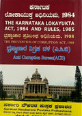 Karnataka Lokayukta Act 1984 & Prevention of Corruption Act 1988 (ಕರ್ನಾಟಕ ಲೋಕಾಯುಕ್ತ ಅಧಿನಿಯಮ 1984)
