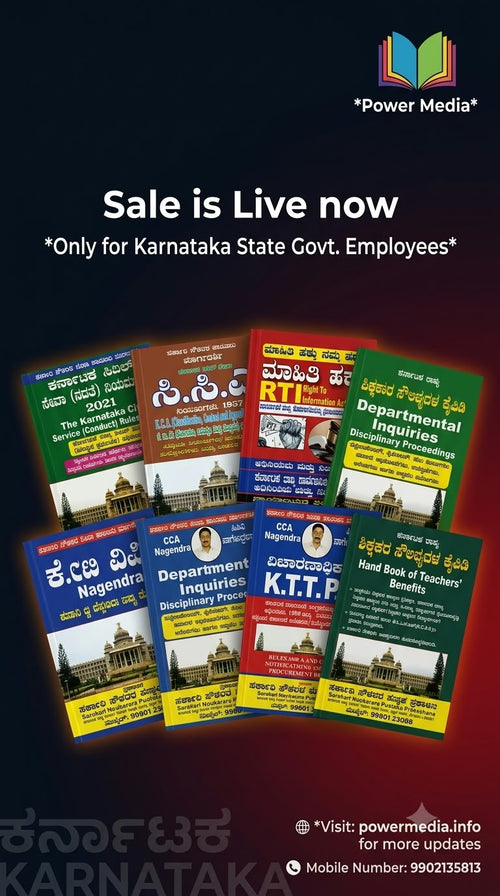 Government Employees' Service Benefits (ಸೇವಾ ಸೌಲಭ್ಯಗಳ ಕೈಪಿಡಿ)